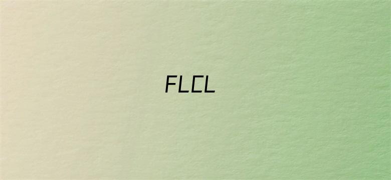 FLCL