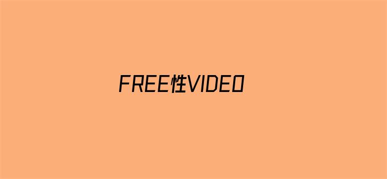 FREE性VIDEOXXⅩ欧美69-Movie