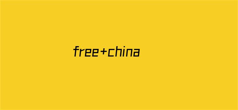 >free+china+mobile女人横幅海报图