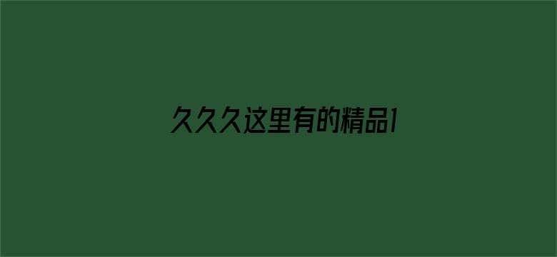 久久久这里有的精品10-Movie