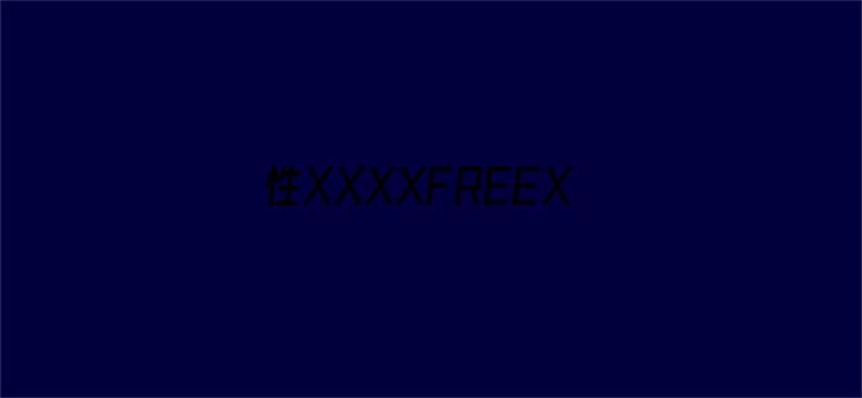 性XXXXFREEXXXXX