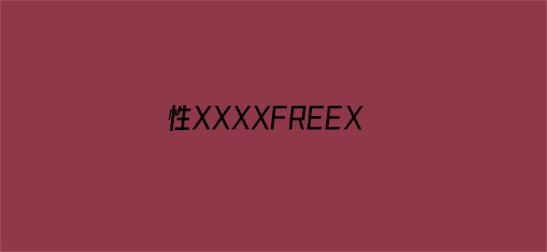 性XXXXFREEXXXX孕妇